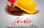 نخستین جلسه ستاد مرکزی گرامیداشت هفته کارگر برگزار می‌شود