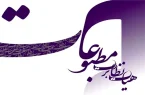 هیات نظارت بر مطبوعات به یک روزنامه به‌ دلیل «انتشار مطلبی خلاف مصالح ملی» تذکر داد