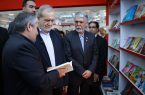 پزشکیان: کتاب‌ها باید بر اساس مسائل و نیاز روز جامعه نوشته شوند
