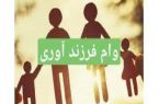 بلاتکلیفی چندساله مشمولان طرح فرزندآوری در شوش و کرخه؛ وعده‌ای که هنوز محقق نشده است