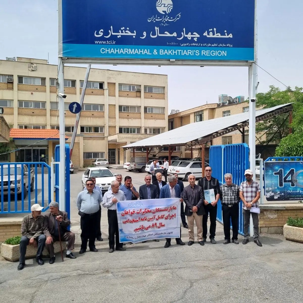 بازنشستگان مخابرات در استان‌های مختلف تجمع کردند