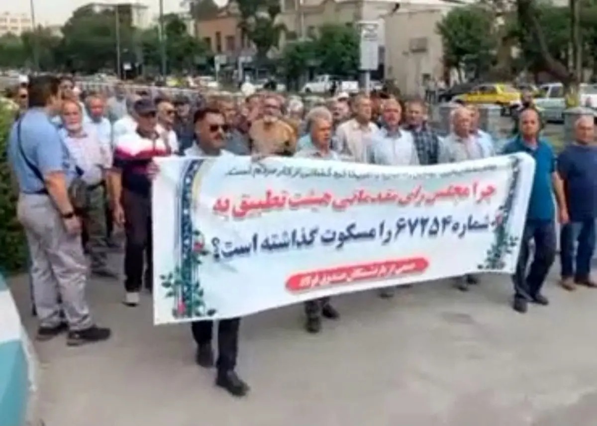 بازنشستگان فولاد مقابل ساختمان مجلس در تهران تجمع کردند