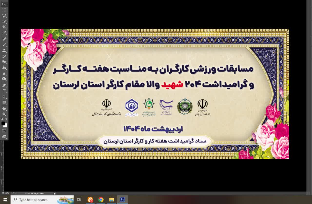 مسابقات ورزشی به مناسبت هفته‌ی کارگر و گرامیداشت ۲۰۴ شهید والامقام کارگر استان لرستان برگزار شد