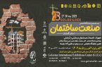 حضور مخابرات منطقه گلستان در نمایشگاه بین‌المللی صنعت ساختمان