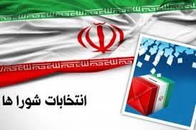 احتمال برگزاری تمام‌الکترونیک انتخابات شورا‌های شهر و روستا