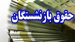 موافقت با افزایش حقوق بازنشستگان فرهنگی از خرداد +جزئیات