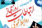 پیام تبریک دبیر اجرایی خانه کارگر لرستان به مناسبت روز ارتباطات، فن‌آوری اطلاعات و روابط عمومی