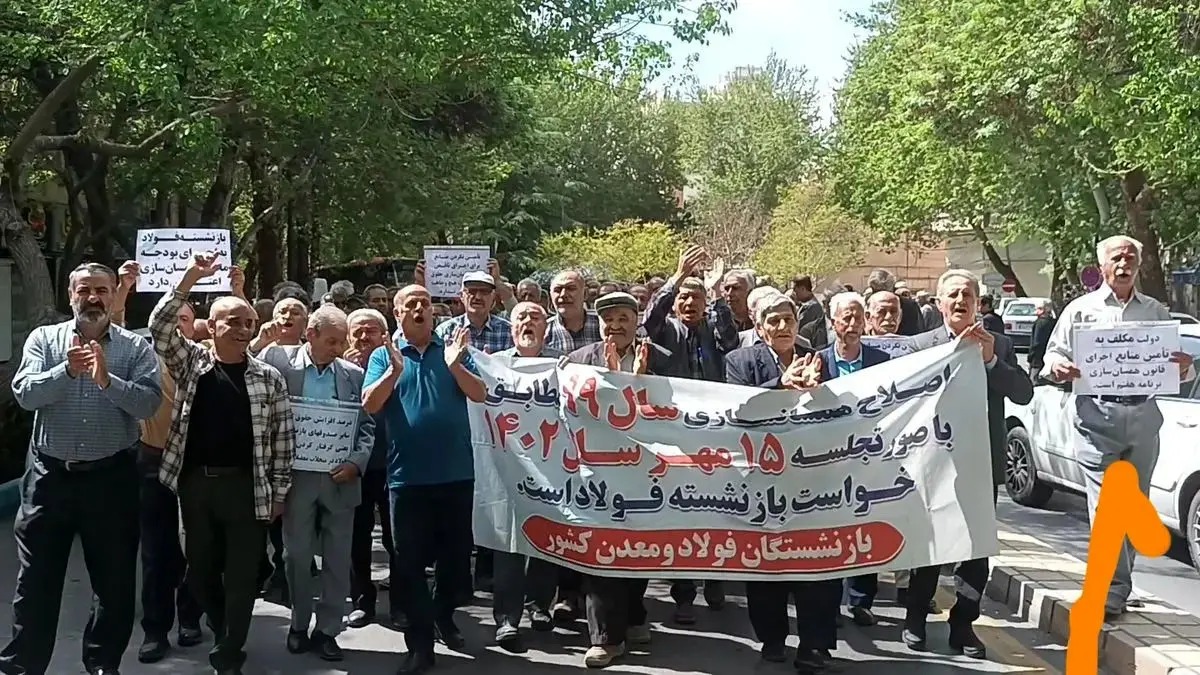 بازنشستگان فولاد در اصفهان تجمع کردند