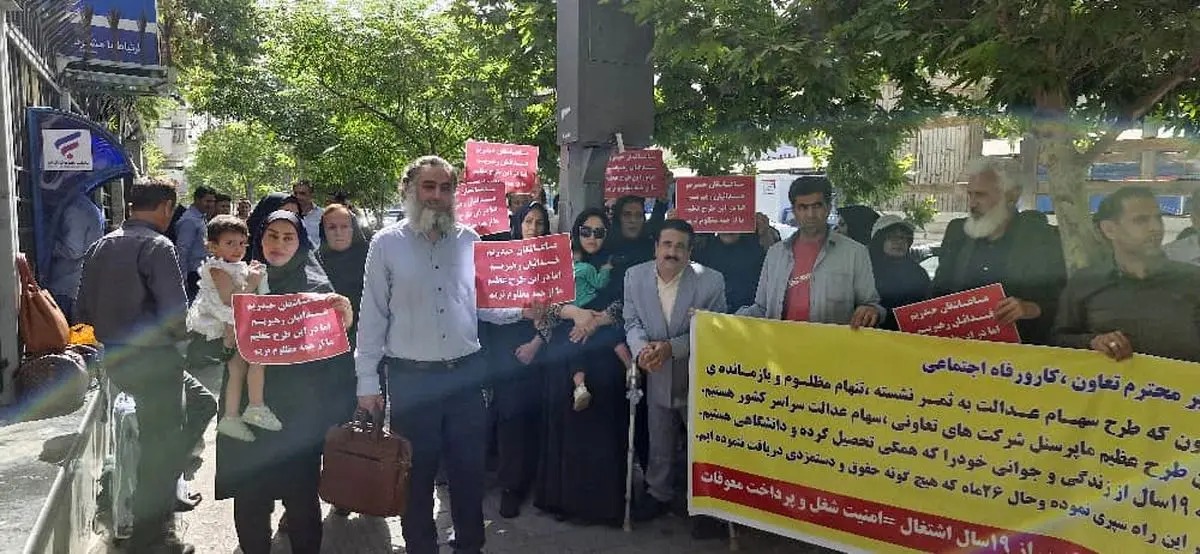 کارکنان سهام عدالت به همراه خانواده‌هایشان مقابل ساختمان وزارت کار تجمع کردند