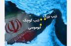 ایران ادعاهای اتحادیه عرب درباره جزایر سه‌گانه را مردود دانست
