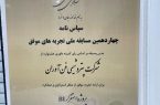 درخشش پتروشیمی فن‌آوران در جشنواره ملی بهره‌وری با دو پروژه نوآورانه کاتالیستی و ۳۵ میلیون دلار بهره‌وری