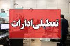 فعالیت دستگاه‌های اجرایی شهر تهران روز شنبه تعطیل است
