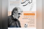 یک گرامیداشت برای فریدون شهبازیان
