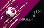 آخرین اخبار نقل و انتقالات فوتبال اروپا