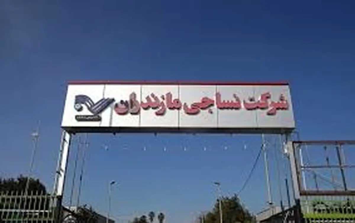 نساجی شماره یک قائمشهر را احیا کنید