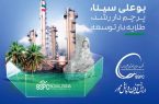 فروش دوماهه از ۱۱.۹ همت عبور کرد/ درآمد ۲ ماهه پتروشیمی‌ بوعلی سینا ۳۹ درصد رشد کرد
