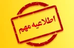آماده‌باش سراسری نیروهای امدادی و اورژانس در کشور اعلام شد