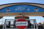 رویترز: بیشتر اورانیوم تاسیسات «فردو» به مکانی نامعلوم منتقل شده است