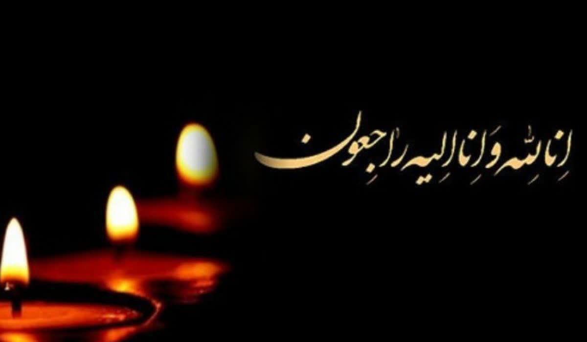 پیام تسلیت خانه معدن گلستان