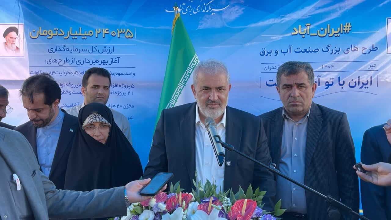 وزارت نیرو برنامه‌های گسترده‌ای برای تأمین پایدار آب و برق در دست اجرا دارد