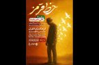 «خط قرمز» در فرهنگسرای خاوران دیده می‌شود
