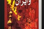 ایرانیان و حضور در واقعه‌ی عاشورا از نگاه «کورت فریشلر» + وقایع‌نگاری لحظه به لحظه