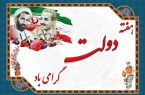 پیام  تبریک رئیس کانون هماهنگی شوراهای اسلامی کار  گلستان به مناسبت هفته دولت