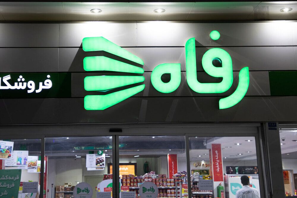 کارکنان فروشگاه رفاه گیلان سه ماه است حقوق نگرفته‌اند