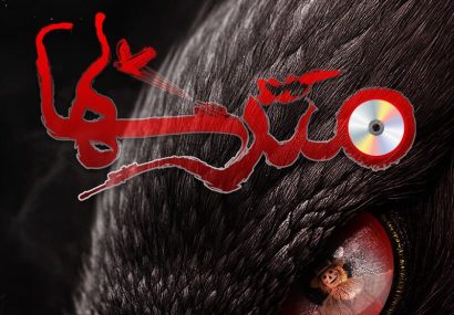 شهرزاد میزبان «مترس‌ها» می‌شود
