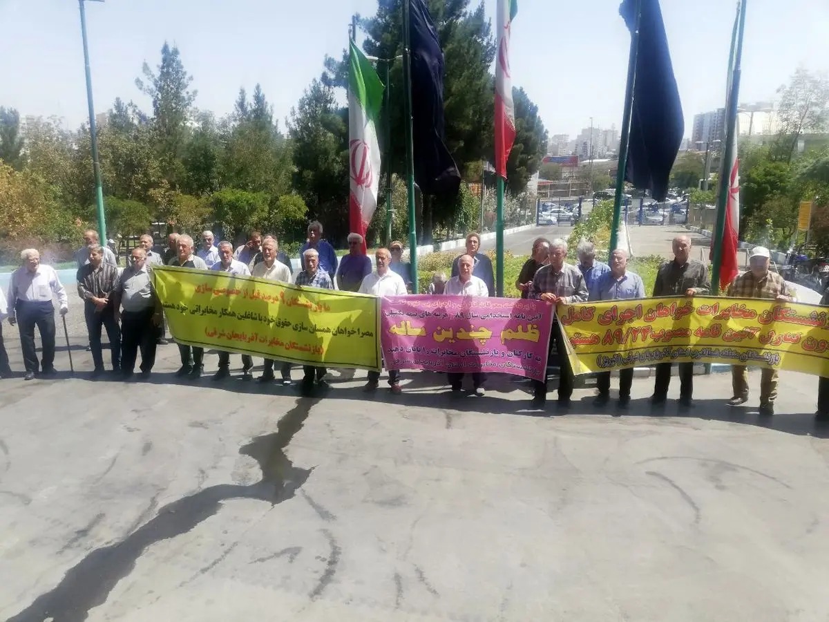 بازنشستگان مخابرات در استان‌های مختلف تجمع کردند