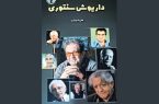 «داریوش‌سنتوری»؛ تازه‌ترین اثر علی شیرازی منتشر شد
