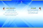 آغاز بهره‌برداری رسمی و عملیات اجرایی فاز نخست نیروگاه‌های خورشیدی خراسان جنوبی