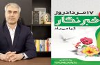 رئیس روابط عمومی پتروشیمی بوعلی سینا روز خبرنگار را تبریک گفت