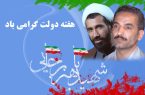پیام تبریک دبیر اجرایی خانه کارگر گلستان به مناسبت هفته دولت