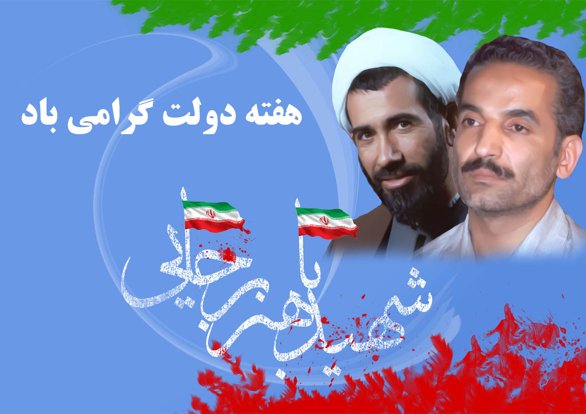 پیام تبریک دبیر اجرایی خانه کارگر گلستان به مناسبت هفته دولت