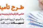 مهلت استفاده از بسته تشویقی بانک رفاه کارگران تمدید شد