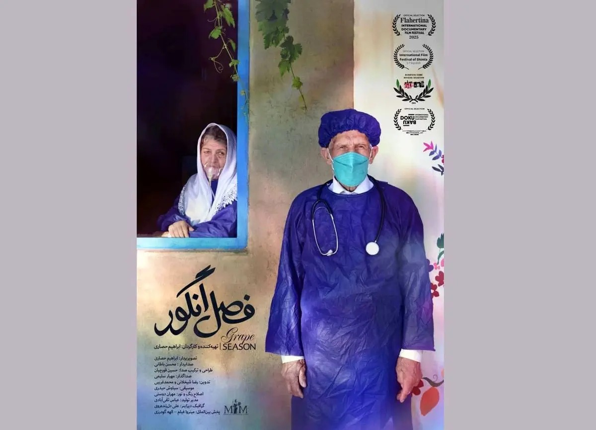 حضور جهانی مستند «فصل انگور» در چهار جشنواره بین‌المللی