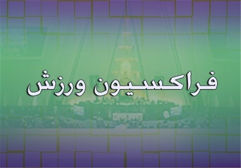 پرسپولیسیها به مجلس فراخوانده شدند