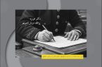 «کاشف به عمل آمد» به صداگذاری رسید؛ روایتی از نخستین شهردار تهران