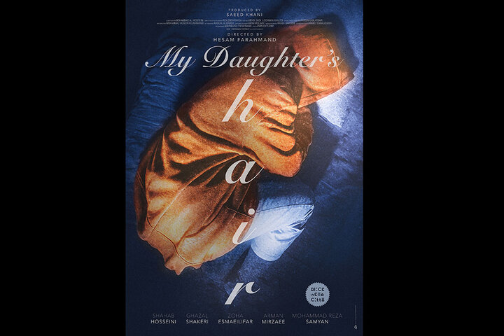 «رها» مسافر رم ایتالیا می‌شود؛ رونمایی از پوستر و نام بین‌المللی فیلم