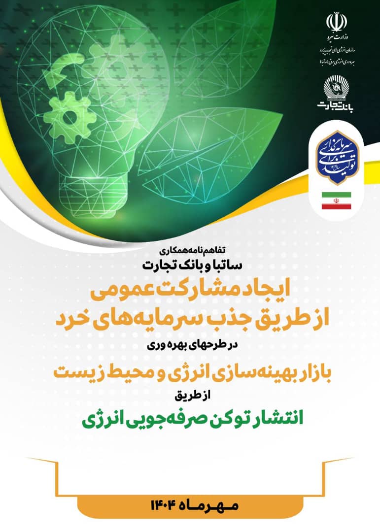 توکن صرفه جویی منتشر می‌شود