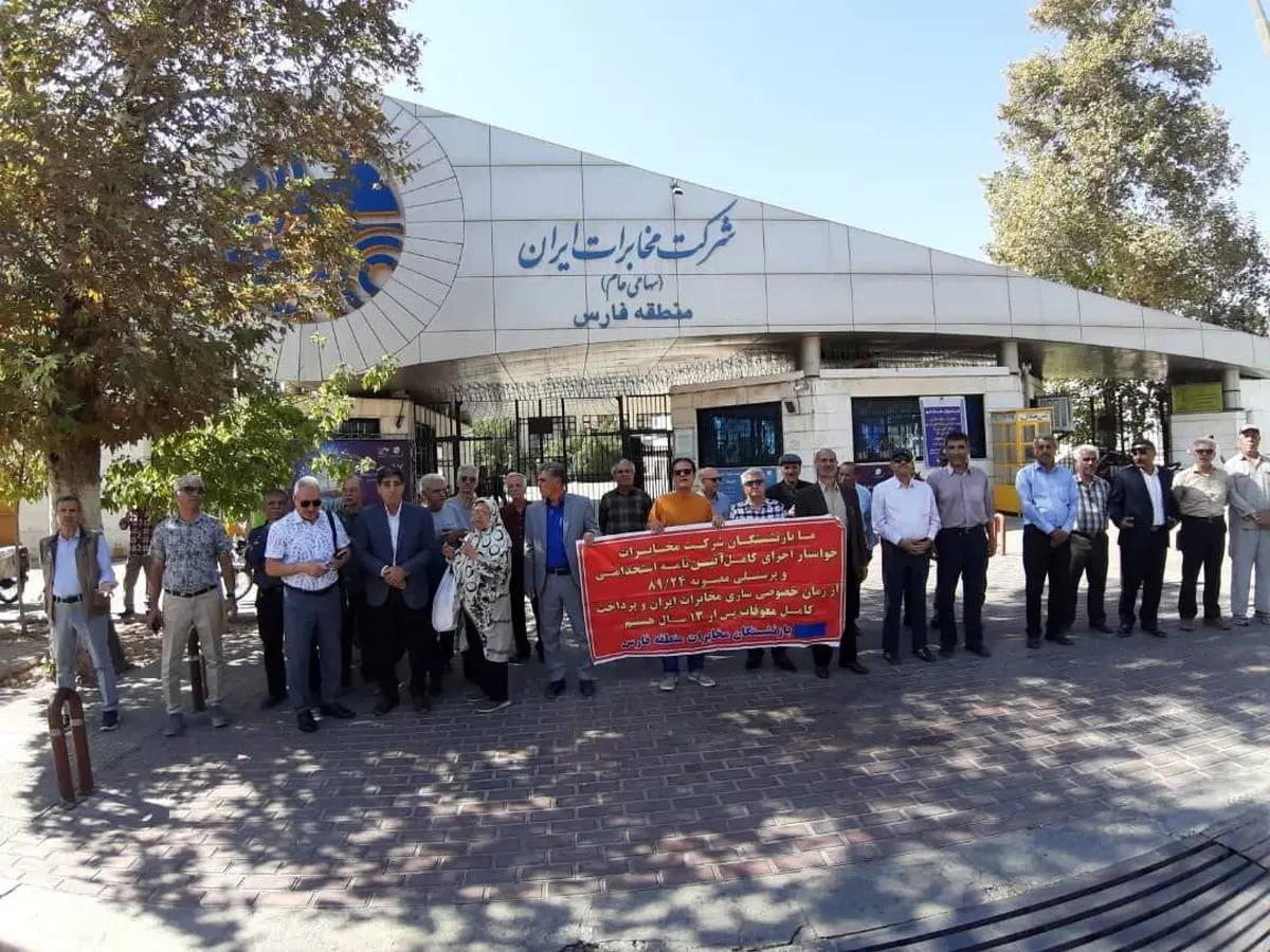 تجمع بازنشستگان مخابرات ایران در شهرهای مختلف