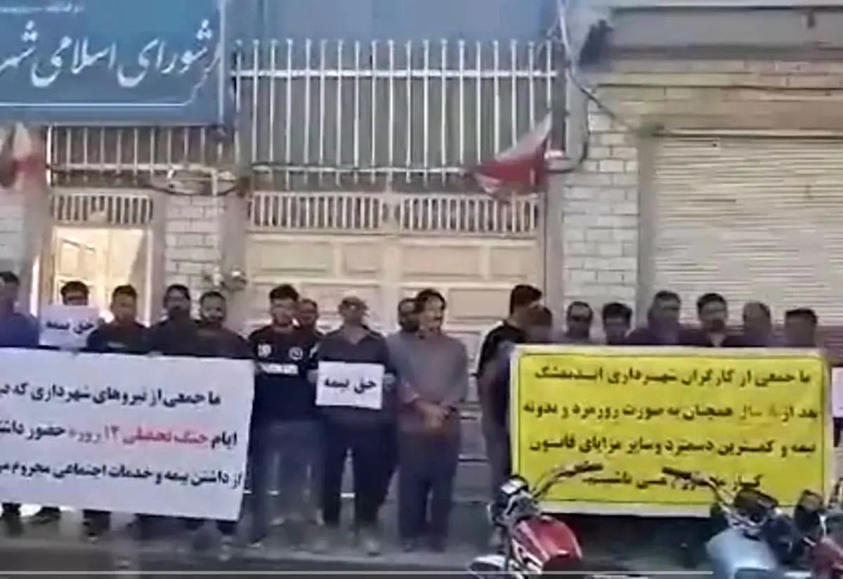 درخواست کارگران روزمزدی شهرداری اندیمشک برای برخورداری از قرارداد دائمی کار و بیمه تامین اجتماعی