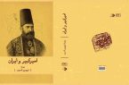 بازنشر کتاب «امیرکبیر و ایران»