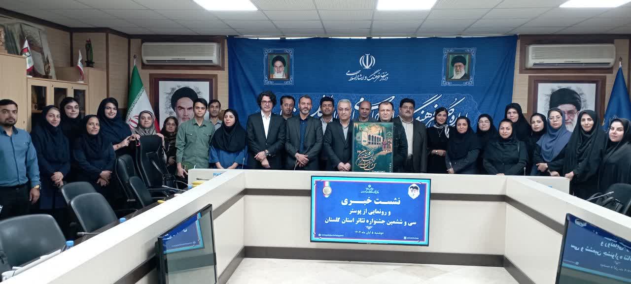 راهیابی ۱۴ اثر به سی‌وششمین جشنواره تئاتر گلستان؛ پوستر جشنواره رونمایی شد