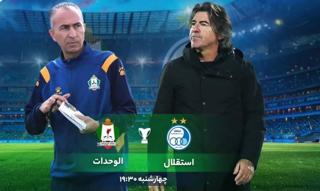 نگاهی به ترکیب احتمالی استقلال مقابل الوحدات اردن