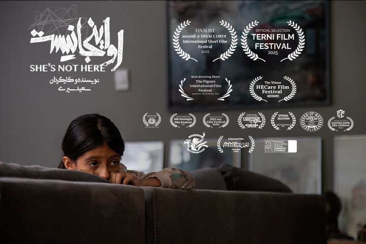 «او اینجا نیست» به ۲ جشنواره ایتالیایی راه یافت