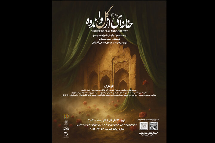 «خانهای از گل و اندوه» در فرهنگسرای خاوران