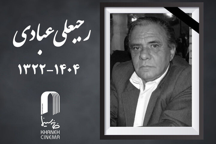 رجبعلی عبادی مدیر فیلمبرداری درگذشت