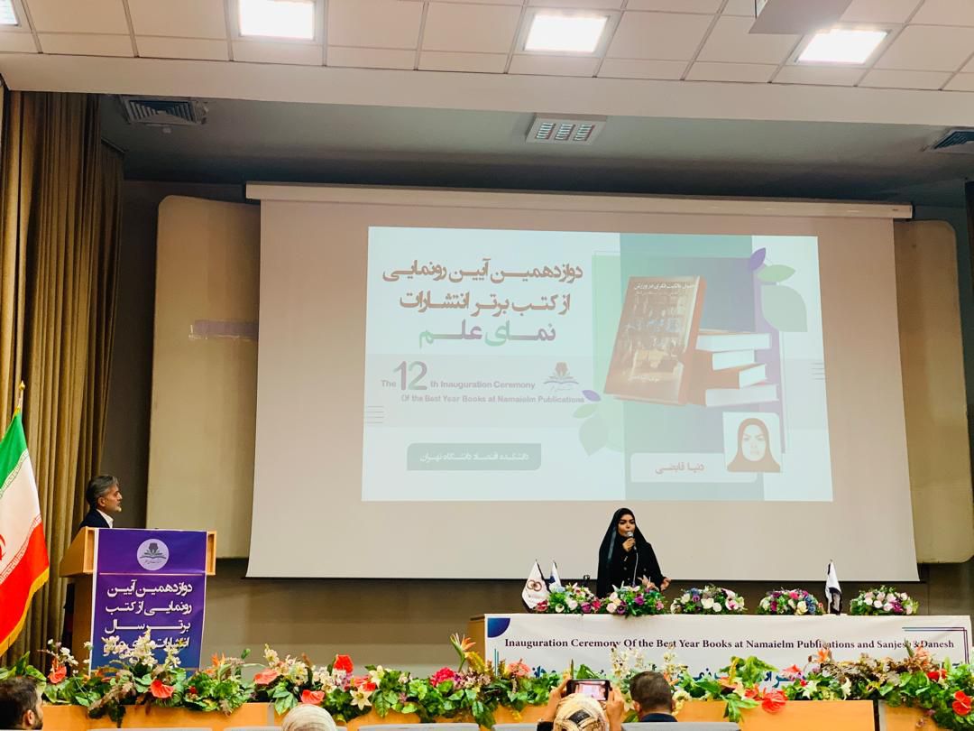 درخشش بانوی زاگرس بر سکوی رونمایی تالیف البرز